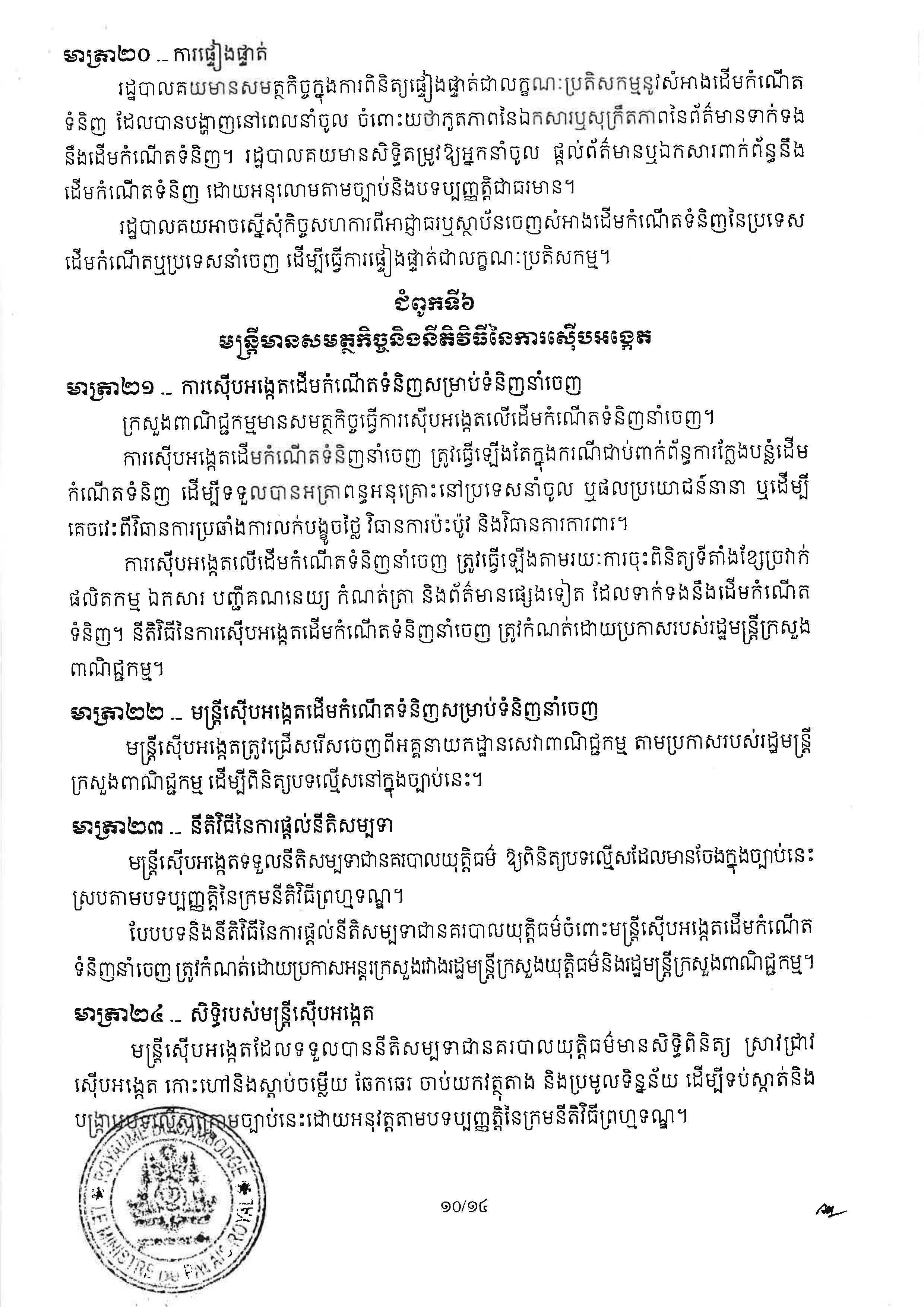 [ក្រសួងពាណិជ្ជកម្ម]