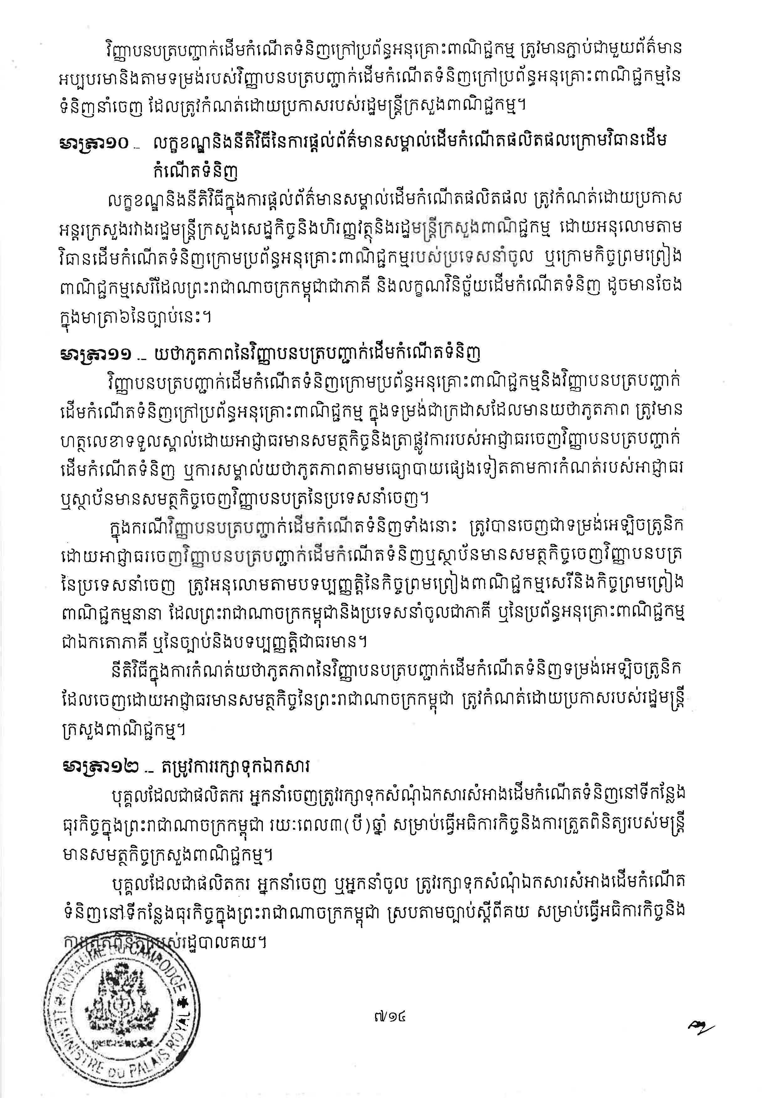 [ក្រសួងពាណិជ្ជកម្ម]