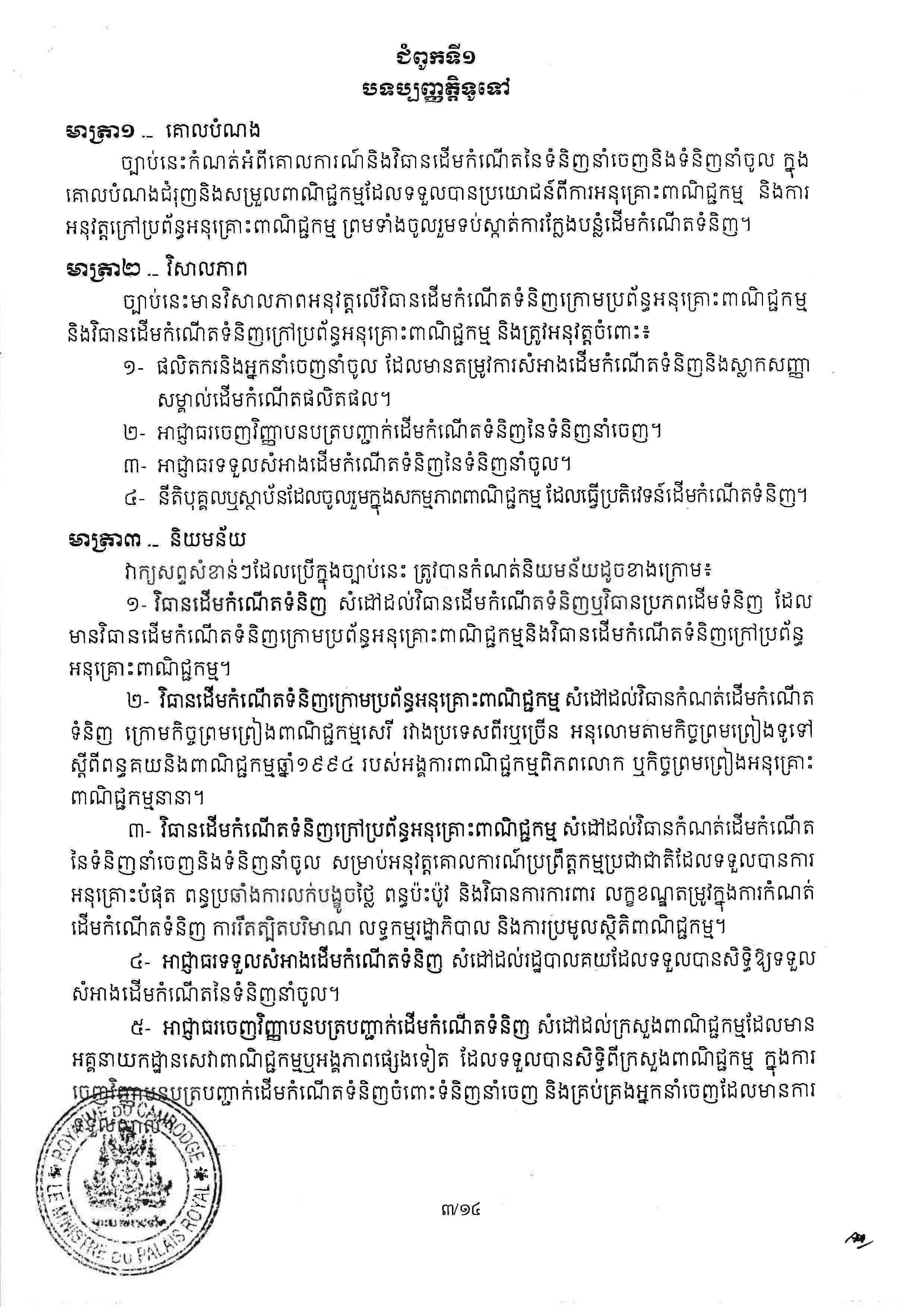 [ក្រសួងពាណិជ្ជកម្ម]