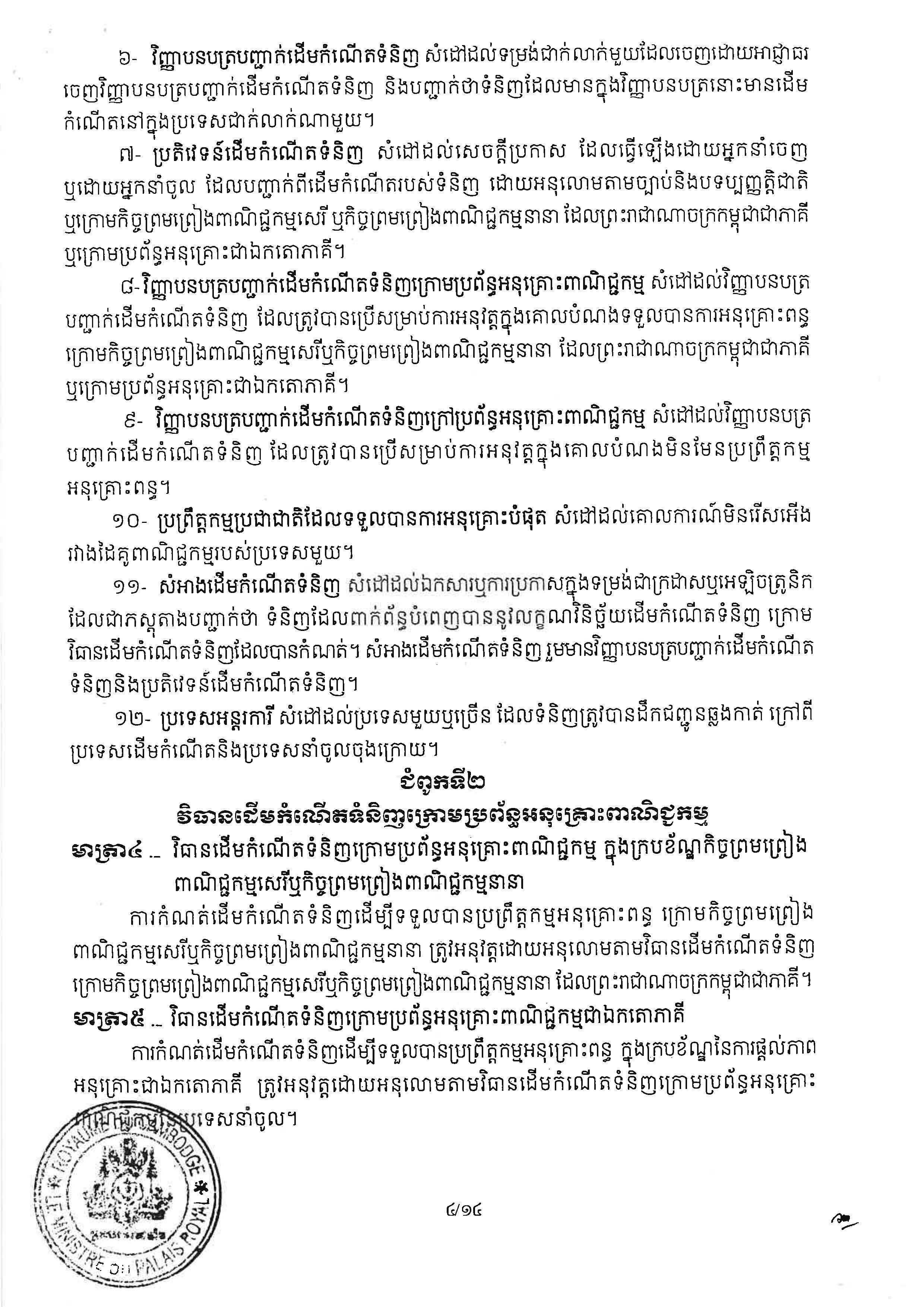 [ក្រសួងពាណិជ្ជកម្ម]