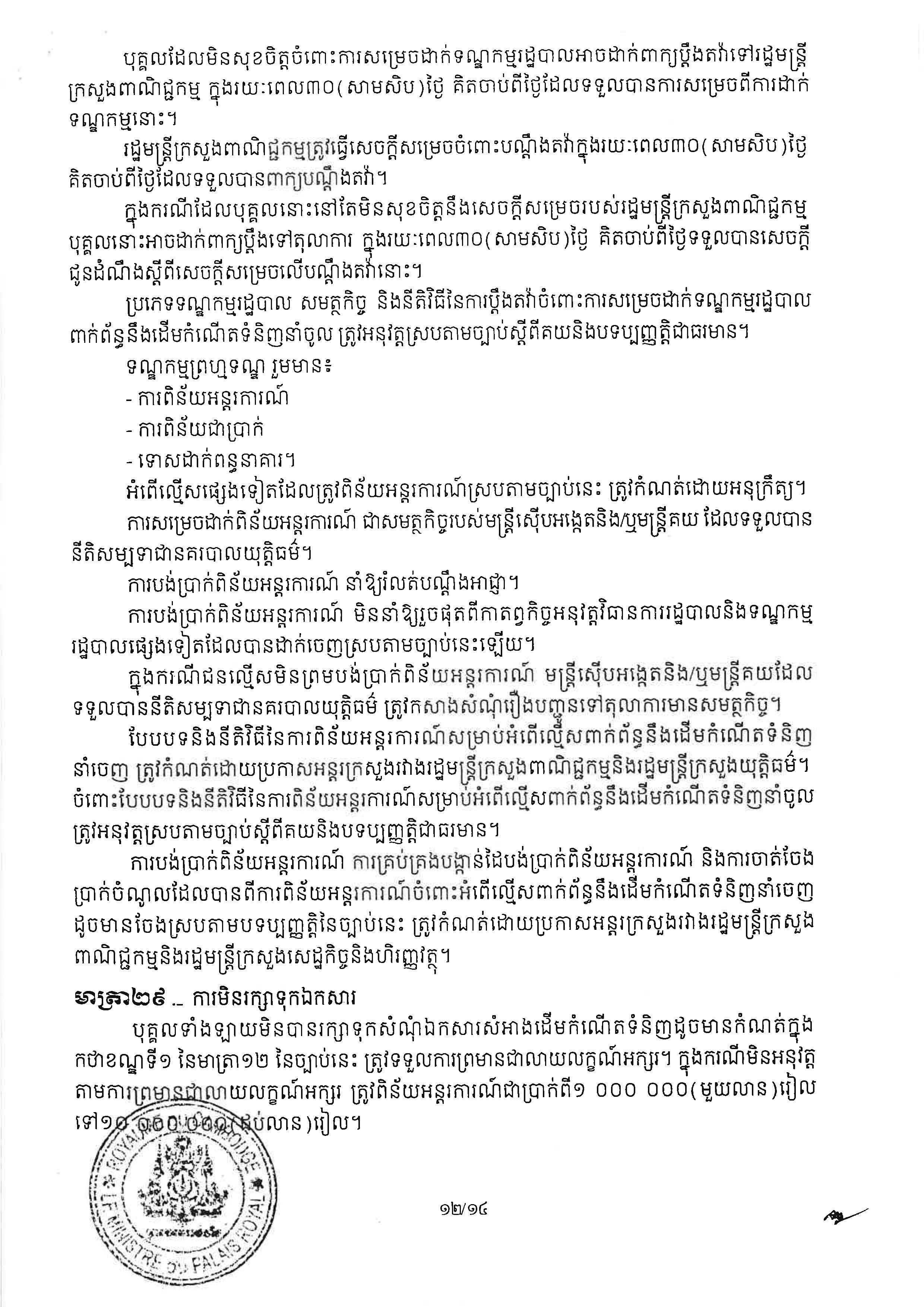 [ក្រសួងពាណិជ្ជកម្ម]