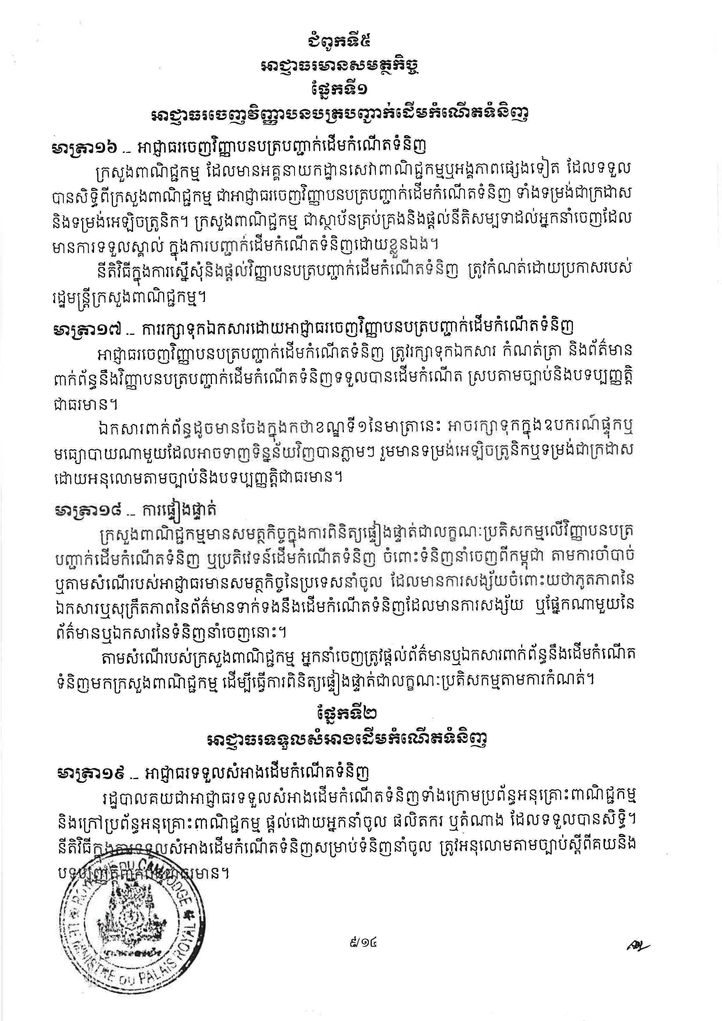 [ក្រសួងពាណិជ្ជកម្ម]