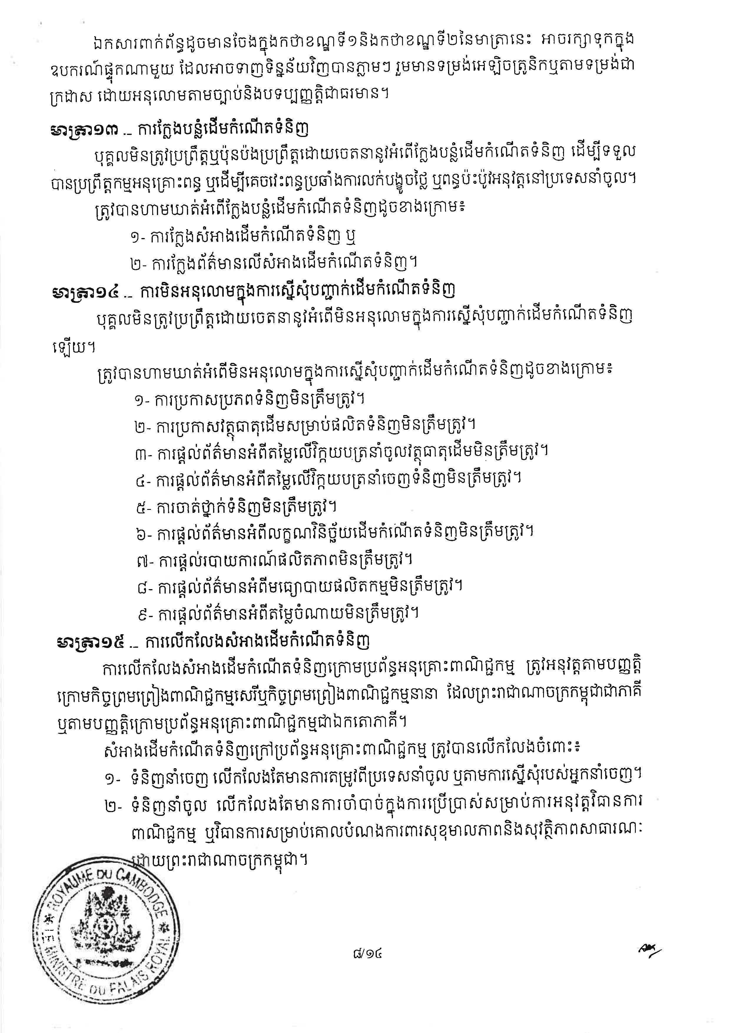 [ក្រសួងពាណិជ្ជកម្ម]