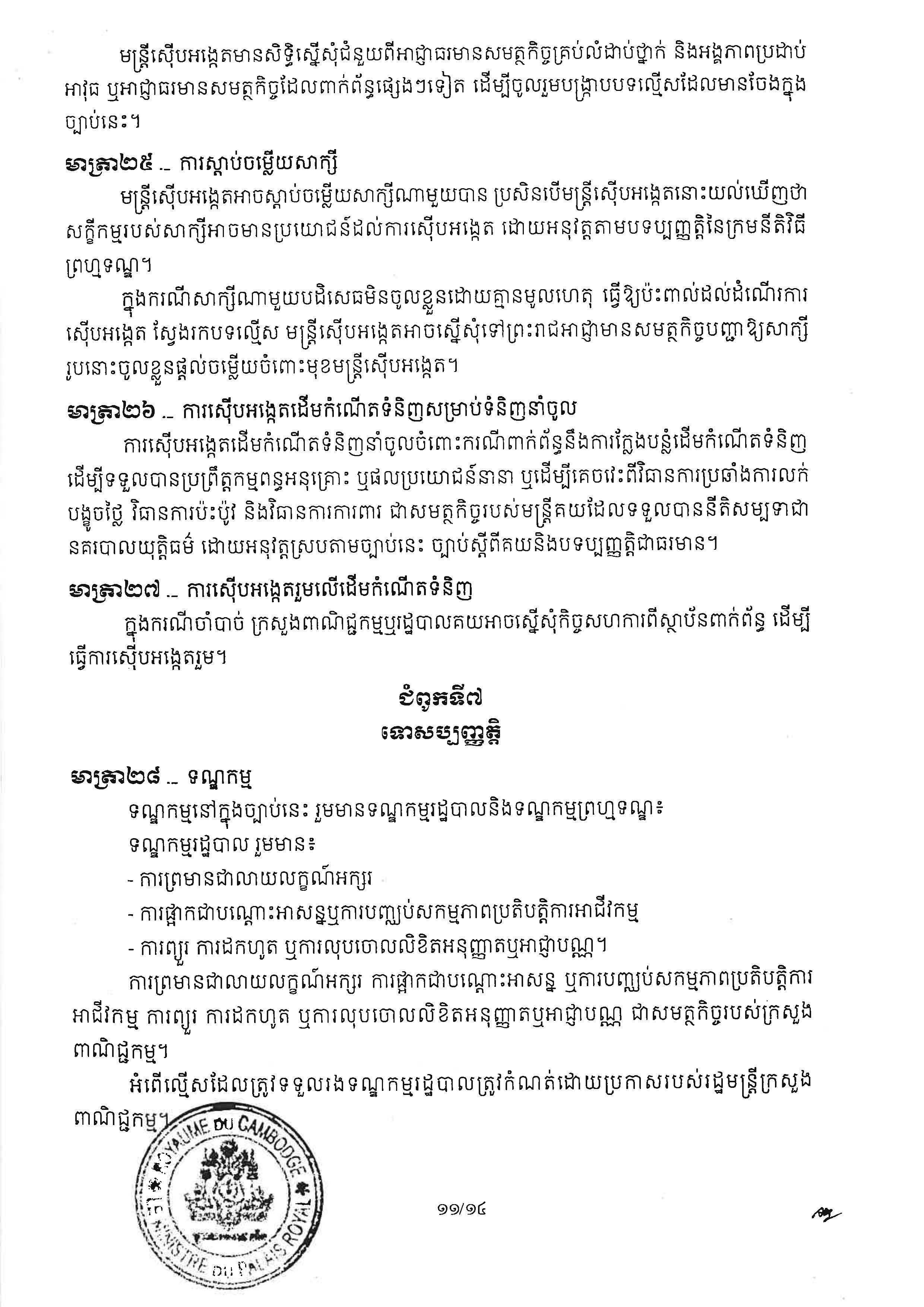 [ក្រសួងពាណិជ្ជកម្ម]