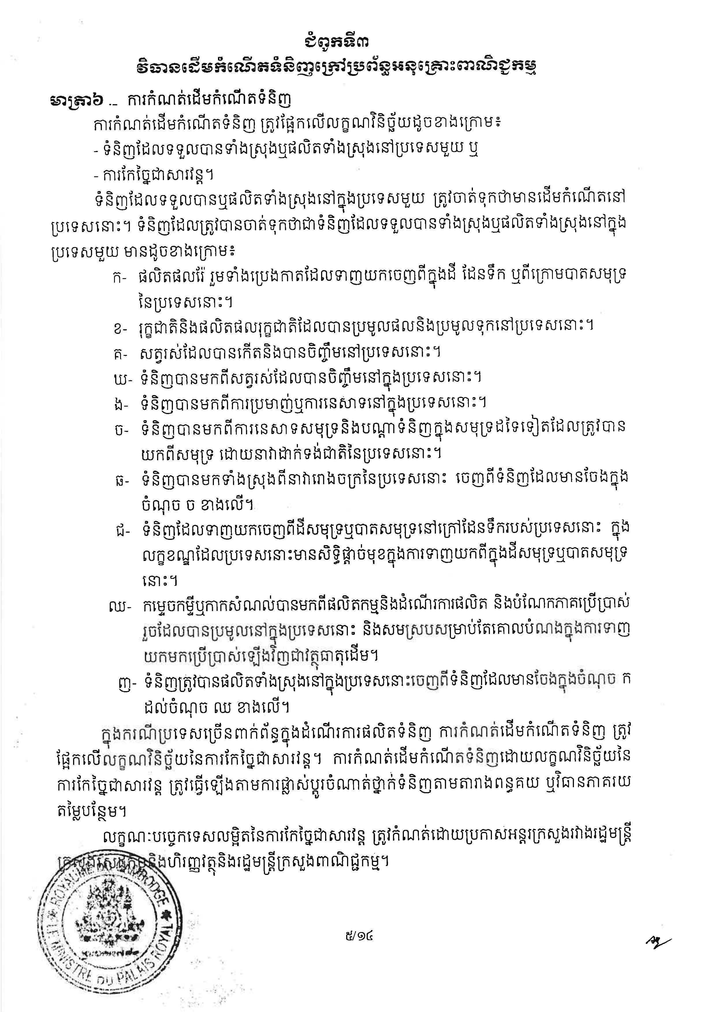 [ក្រសួងពាណិជ្ជកម្ម]