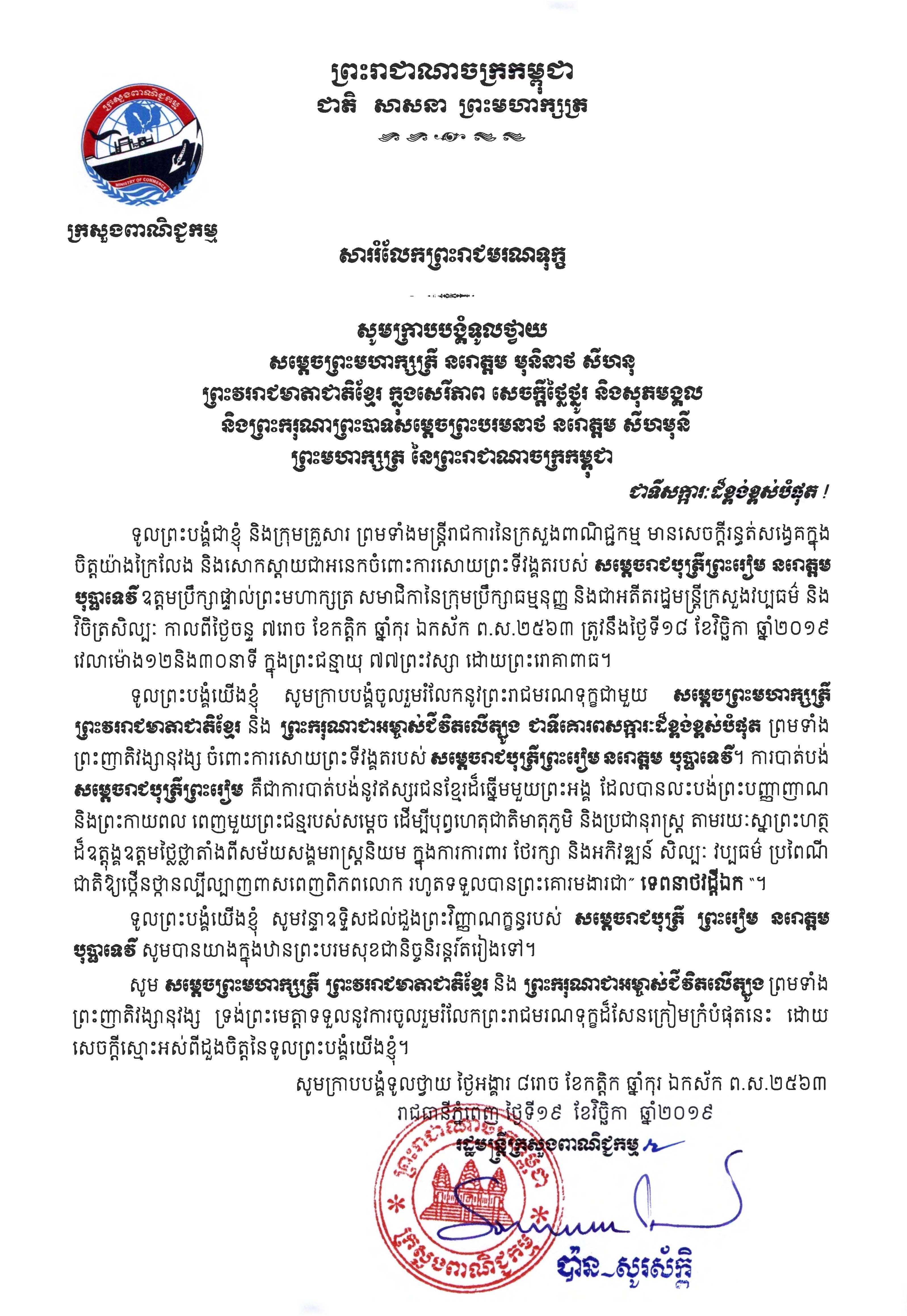 [ក្រសួងពាណិជ្ជកម្ម]