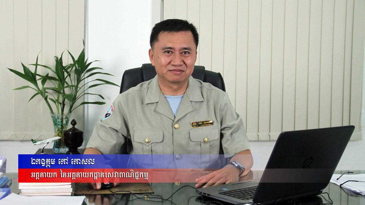 [ក្រសួងពាណិជ្ជកម្ម]