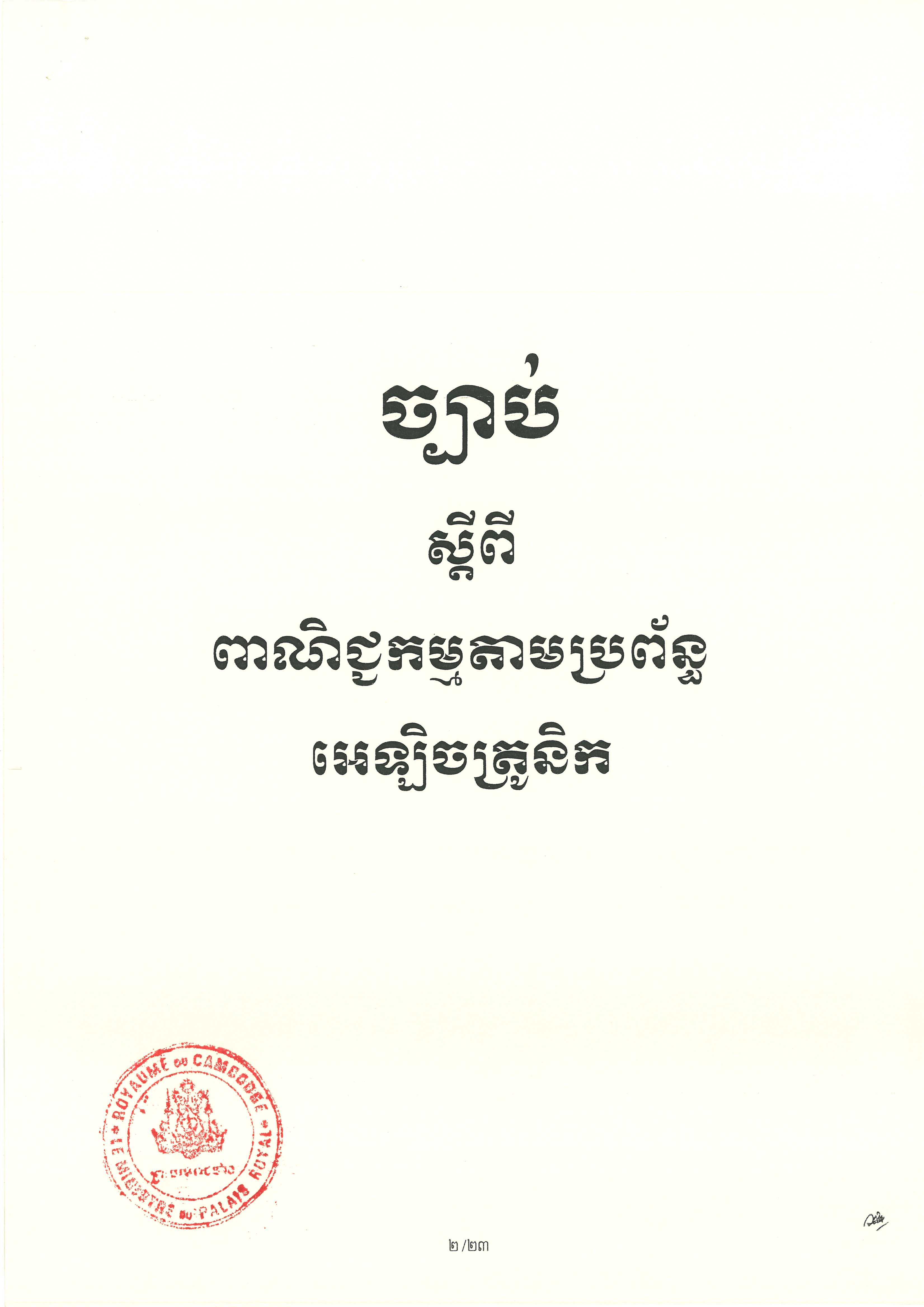 [ក្រសួងពាណិជ្ជកម្ម]