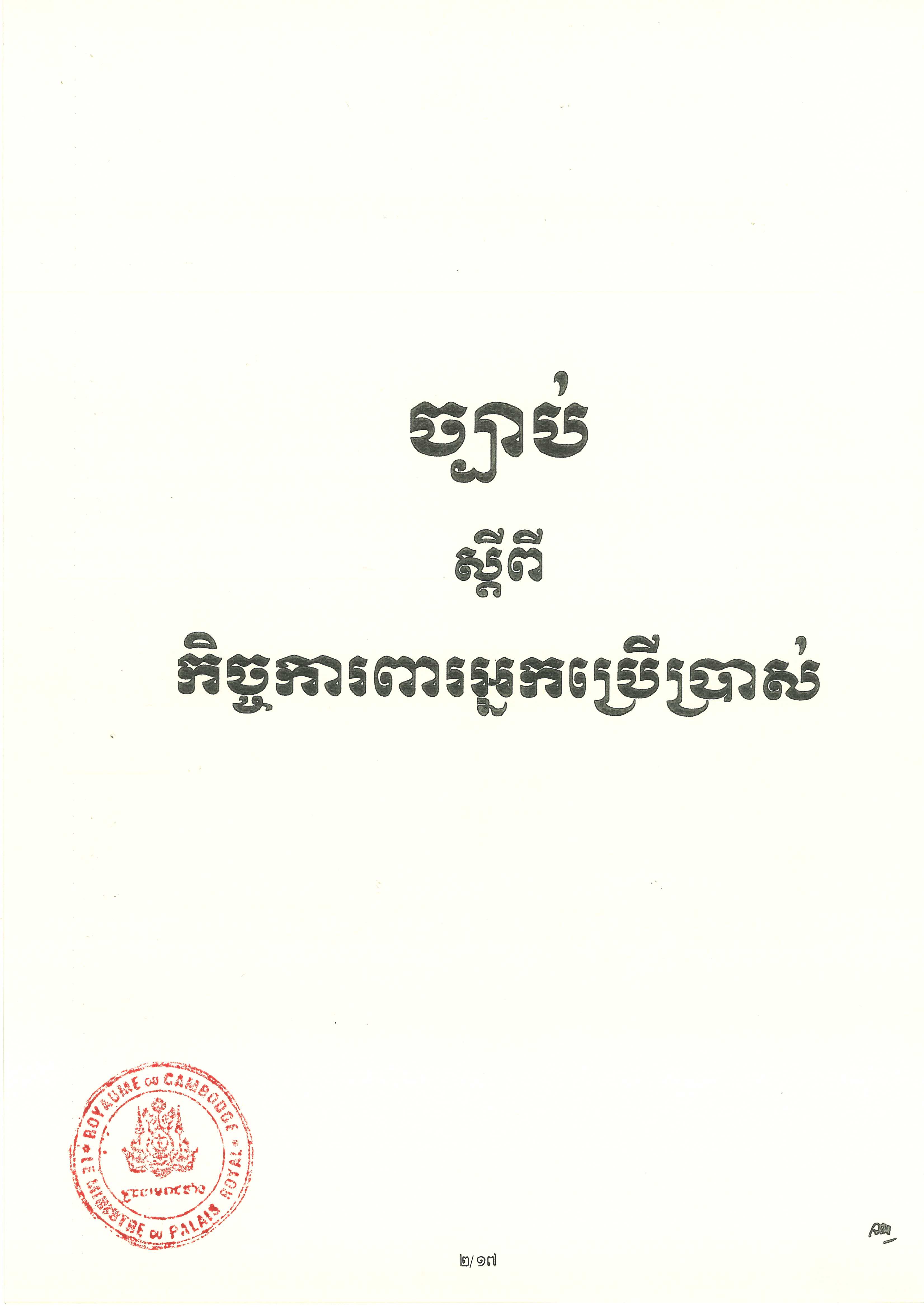 [ក្រសួងពាណិជ្ជកម្ម]