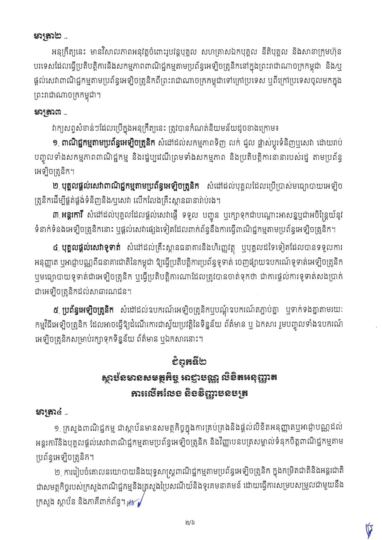 [ក្រសួងពាណិជ្ជកម្ម]