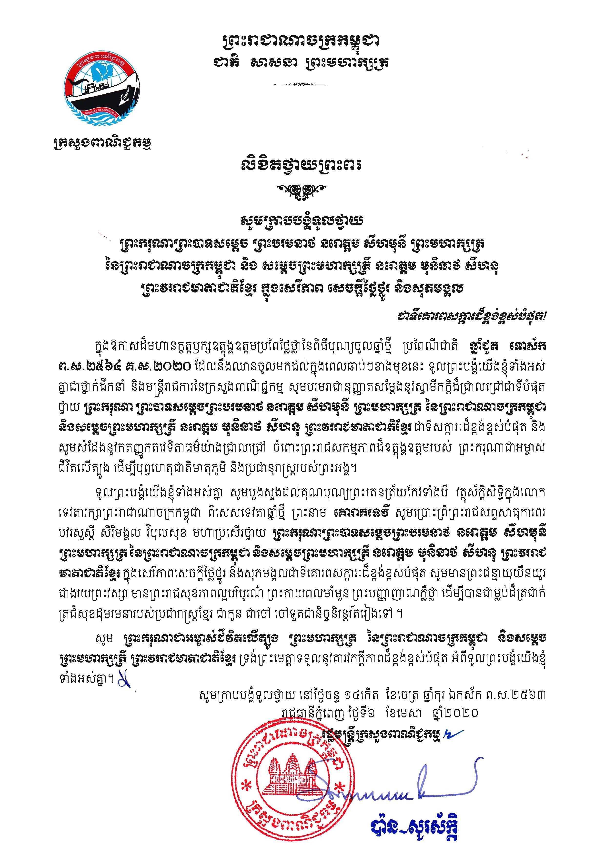 [ក្រសួងពាណិជ្ជកម្ម]