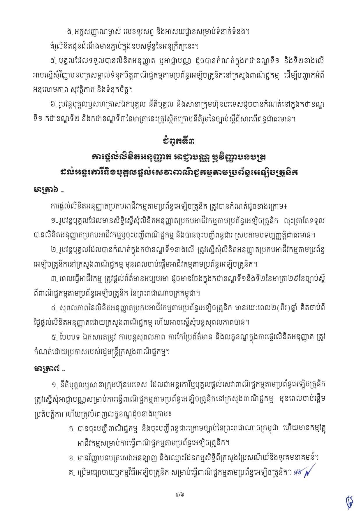 [ក្រសួងពាណិជ្ជកម្ម]