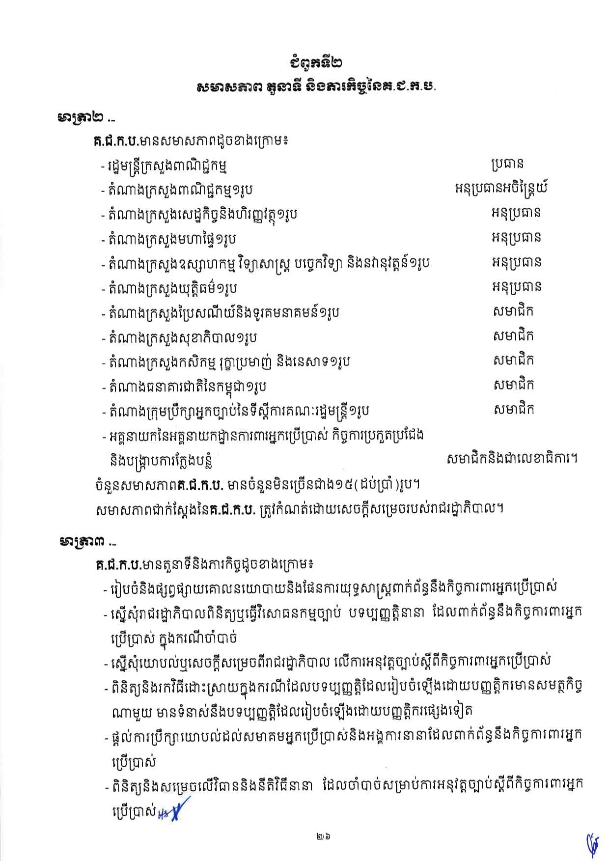 [ក្រសួងពាណិជ្ជកម្ម]