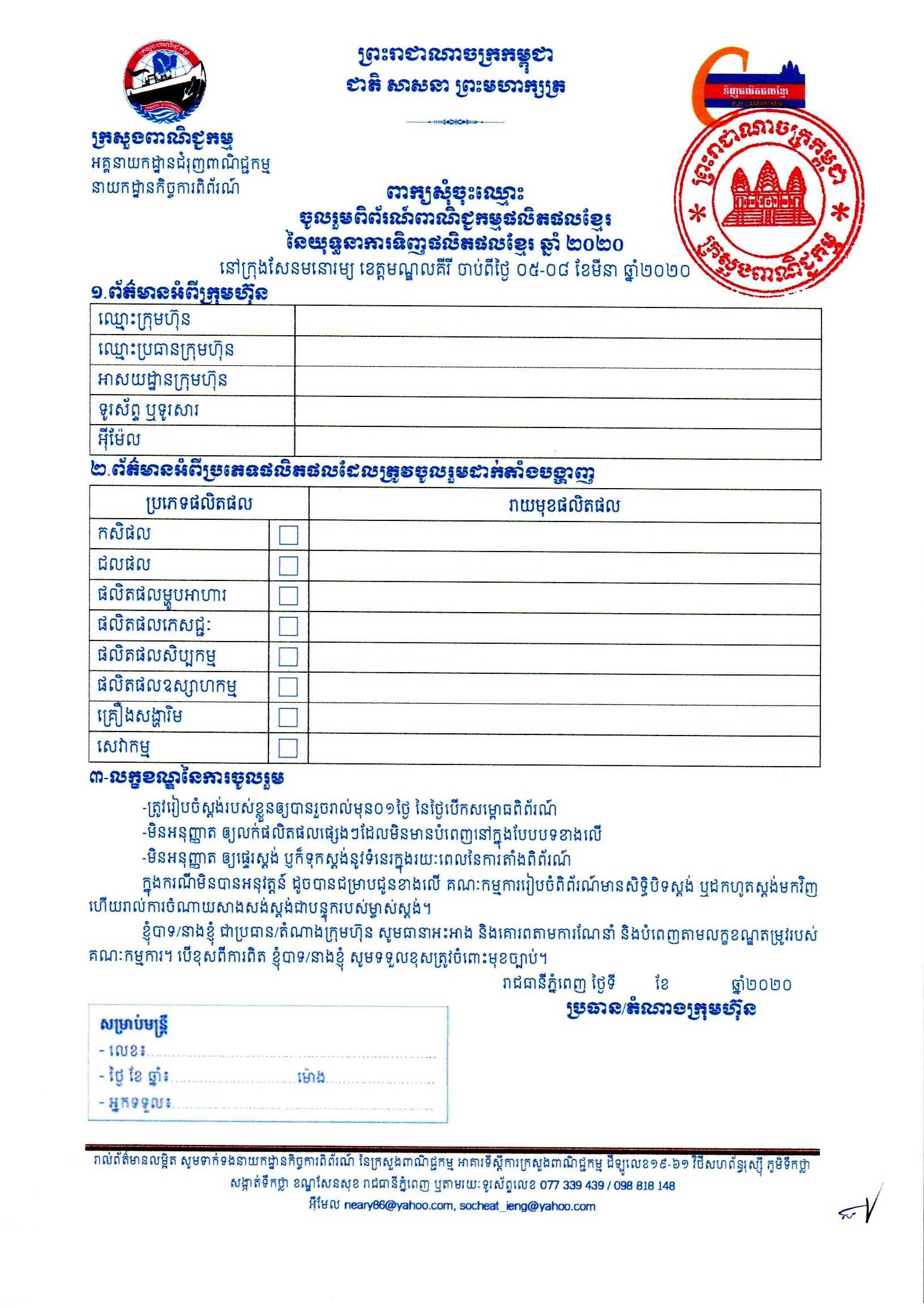 [ក្រសួងពាណិជ្ជកម្ម]