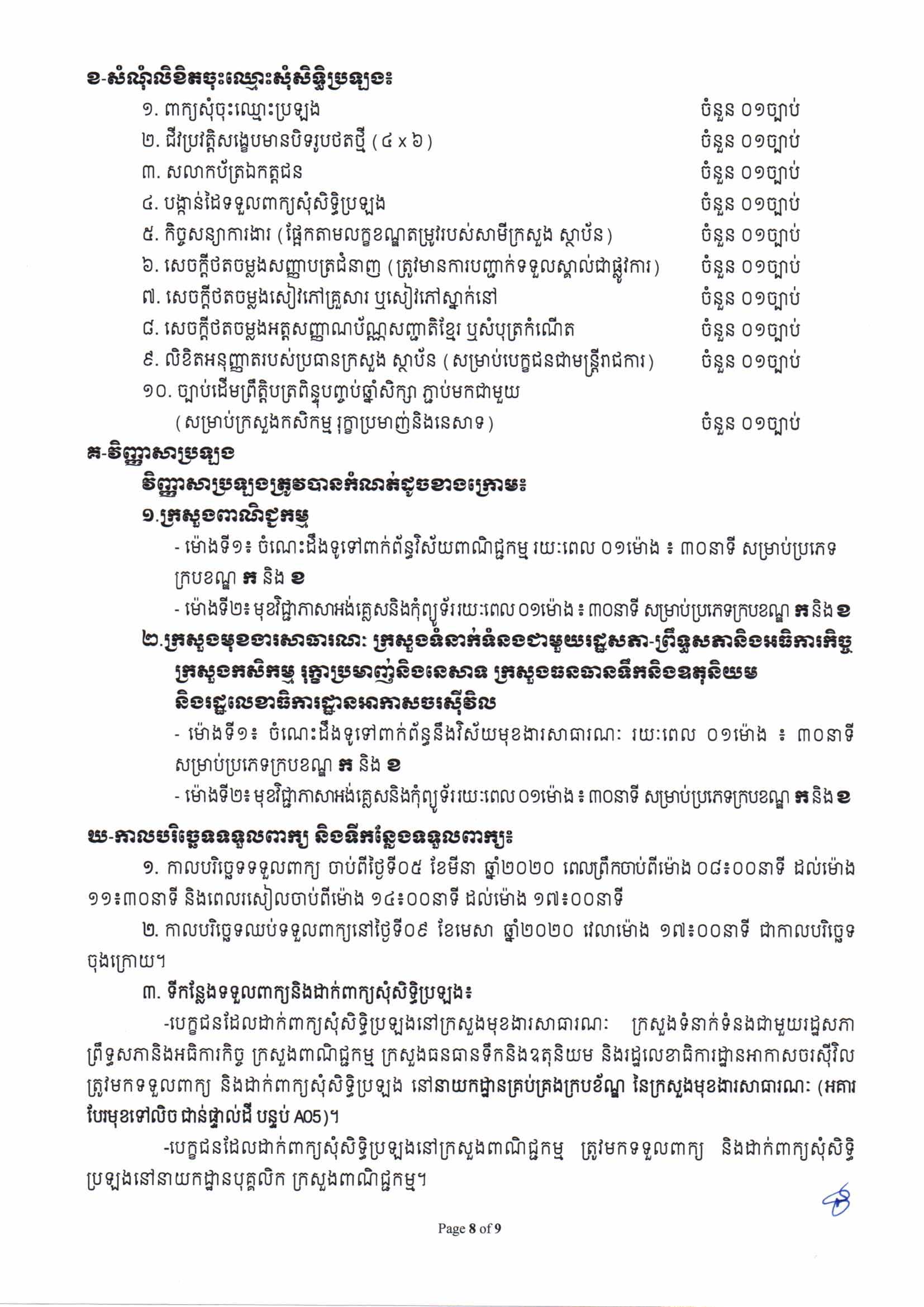 [ក្រសួងពាណិជ្ជកម្ម]