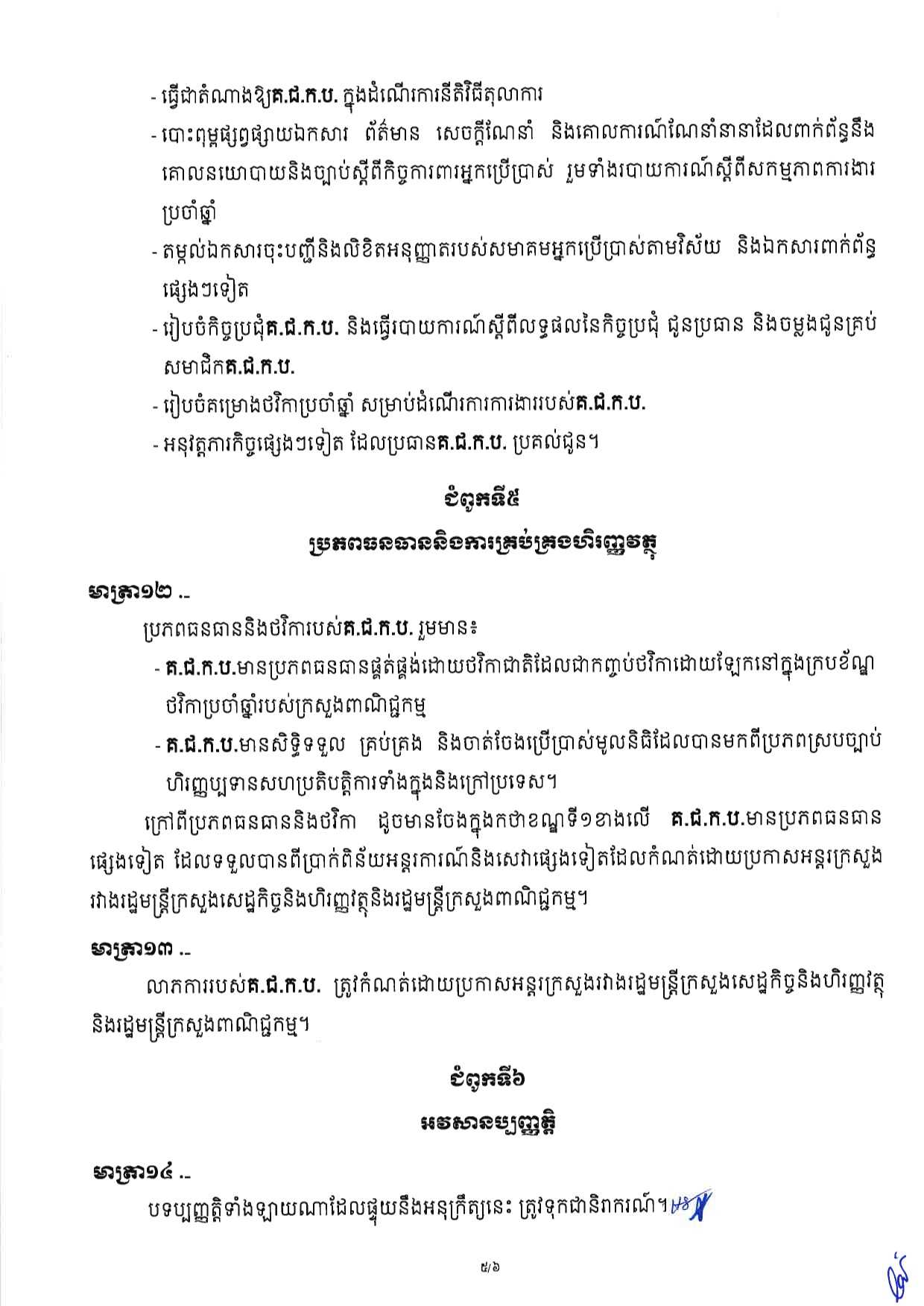 [ក្រសួងពាណិជ្ជកម្ម]