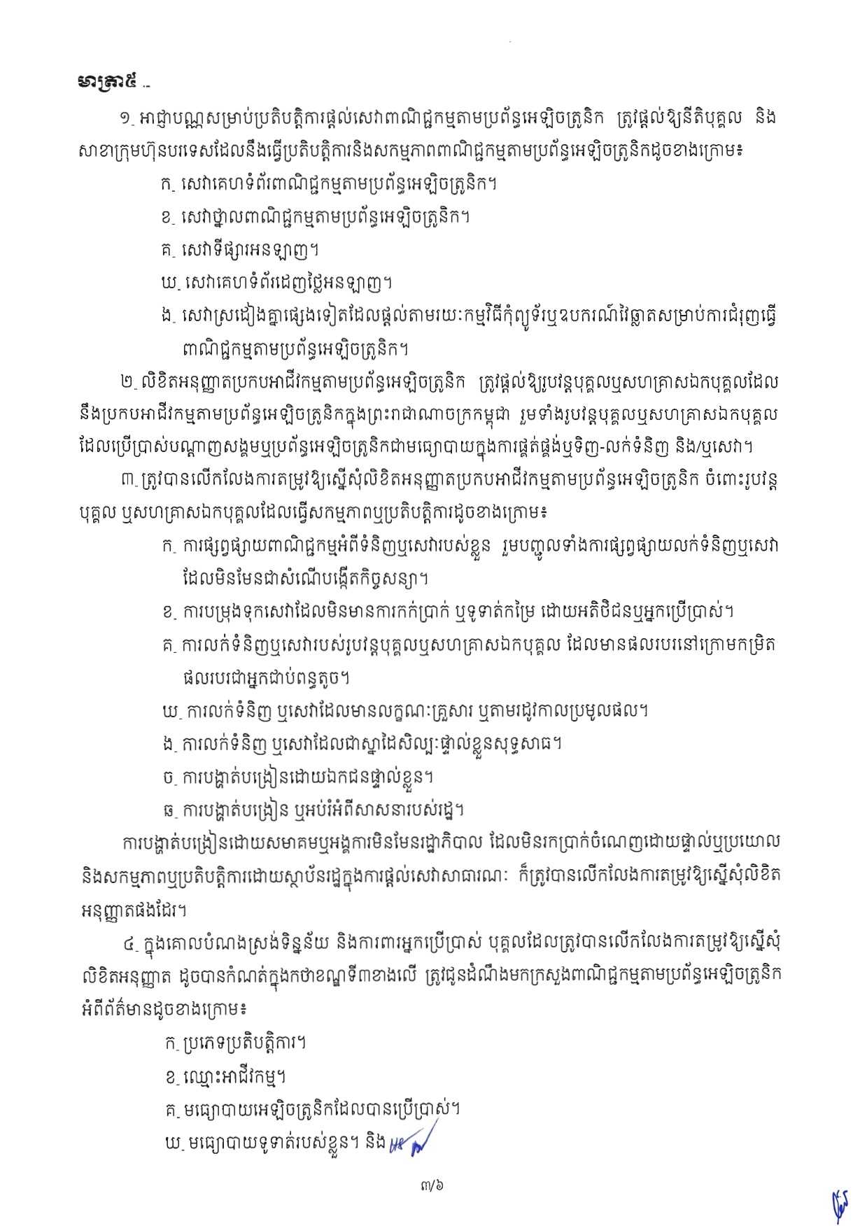 [ក្រសួងពាណិជ្ជកម្ម]