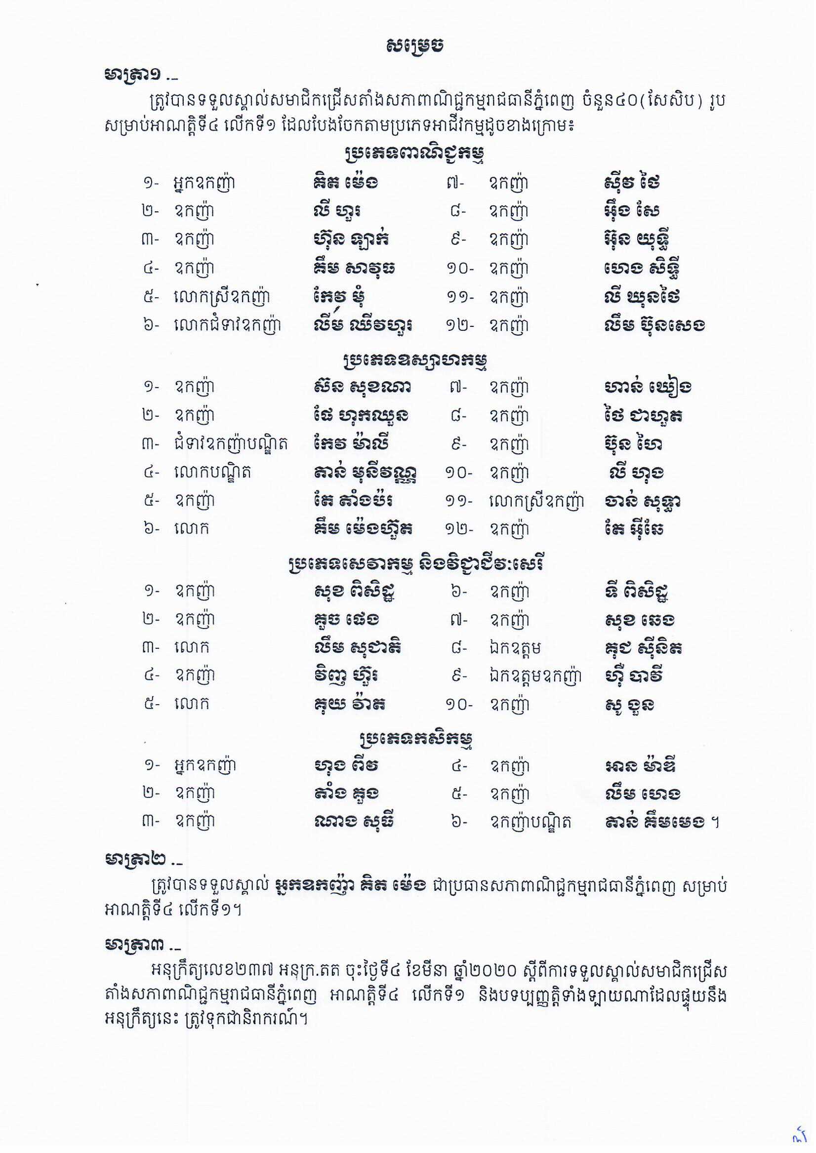 [ក្រសួងពាណិជ្ជកម្ម]