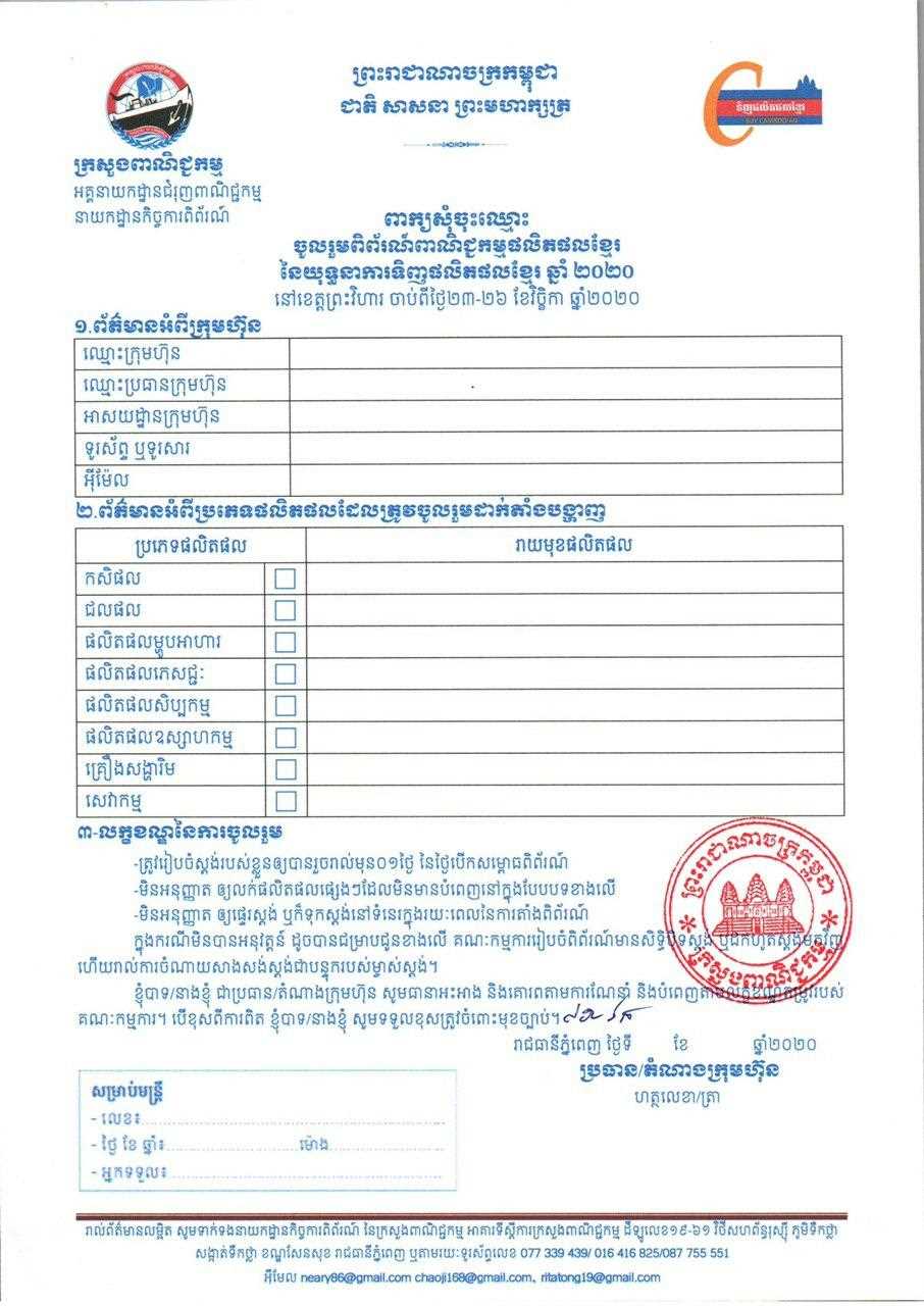 [ក្រសួងពាណិជ្ជកម្ម]