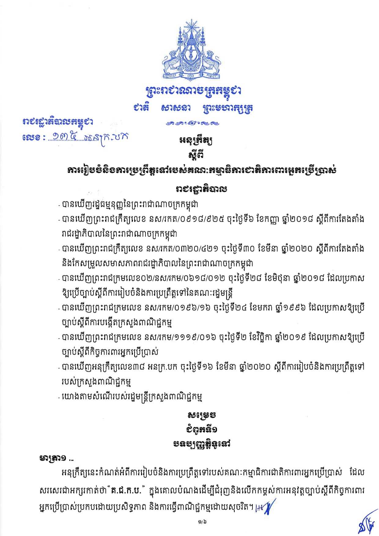 [ក្រសួងពាណិជ្ជកម្ម]