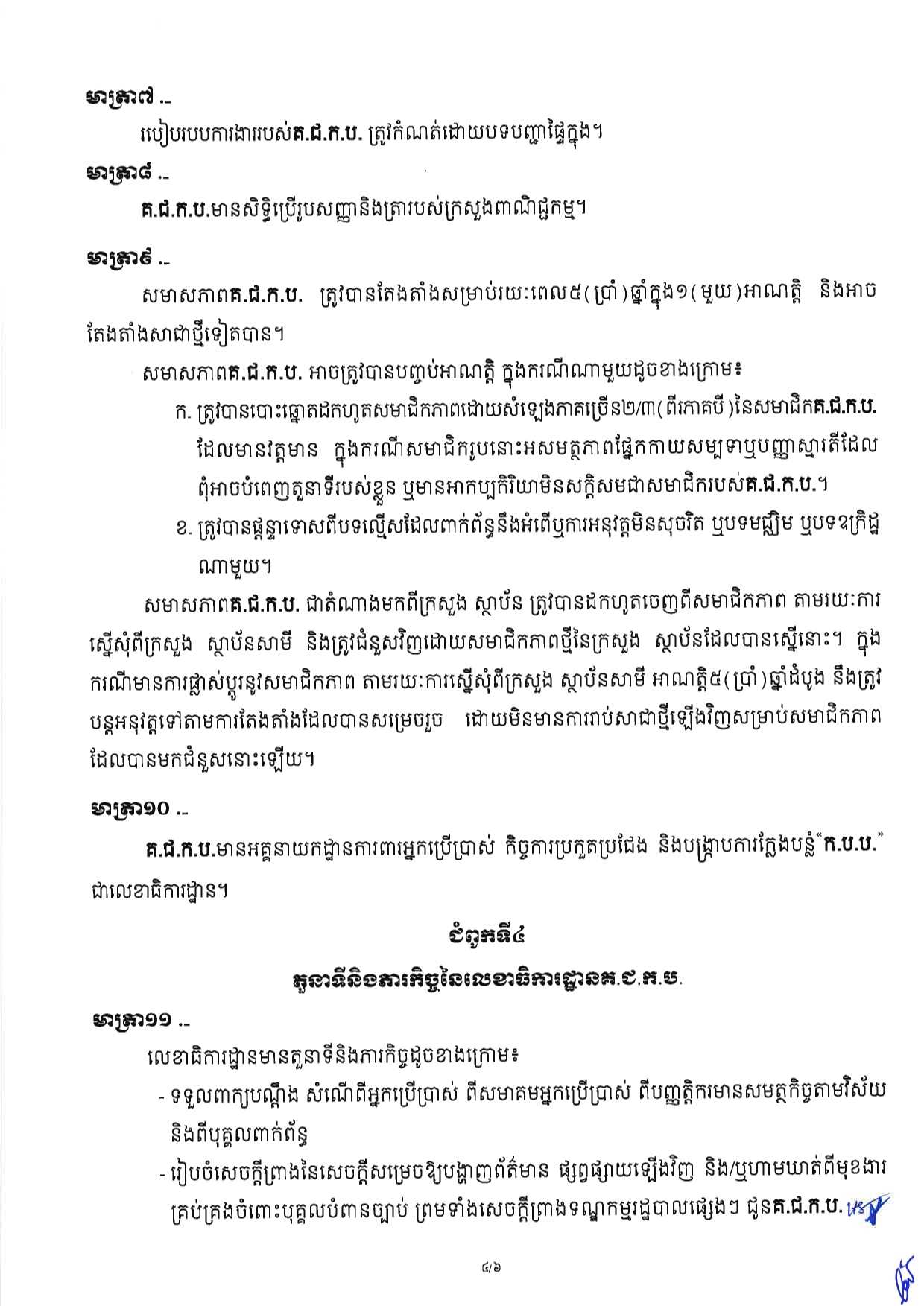 [ក្រសួងពាណិជ្ជកម្ម]