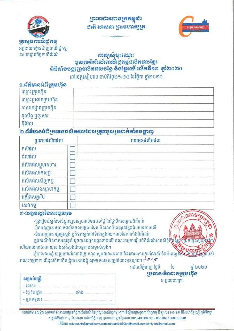 [ក្រសួងពាណិជ្ជកម្ម]